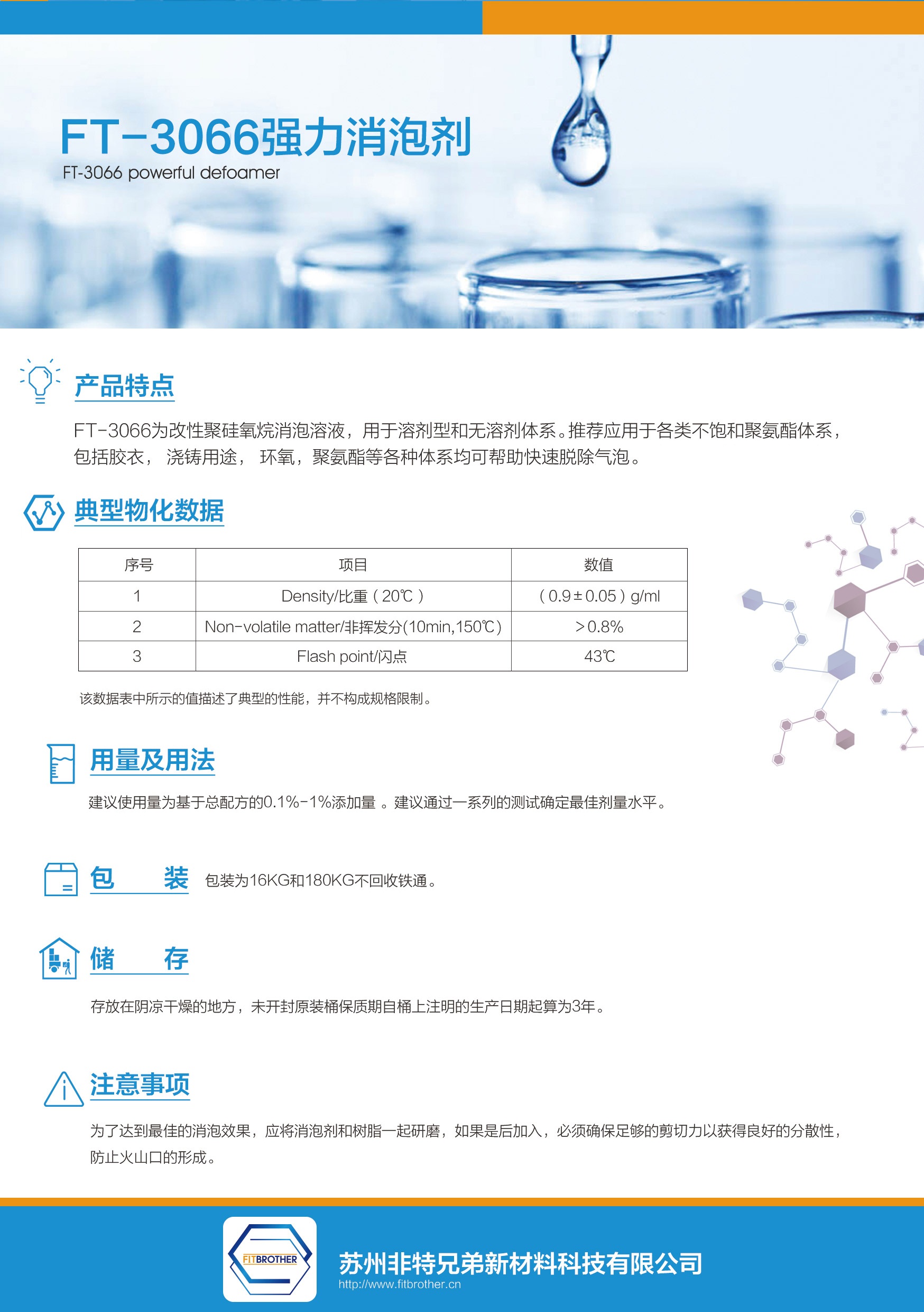 FT-3066消泡劑.jpg