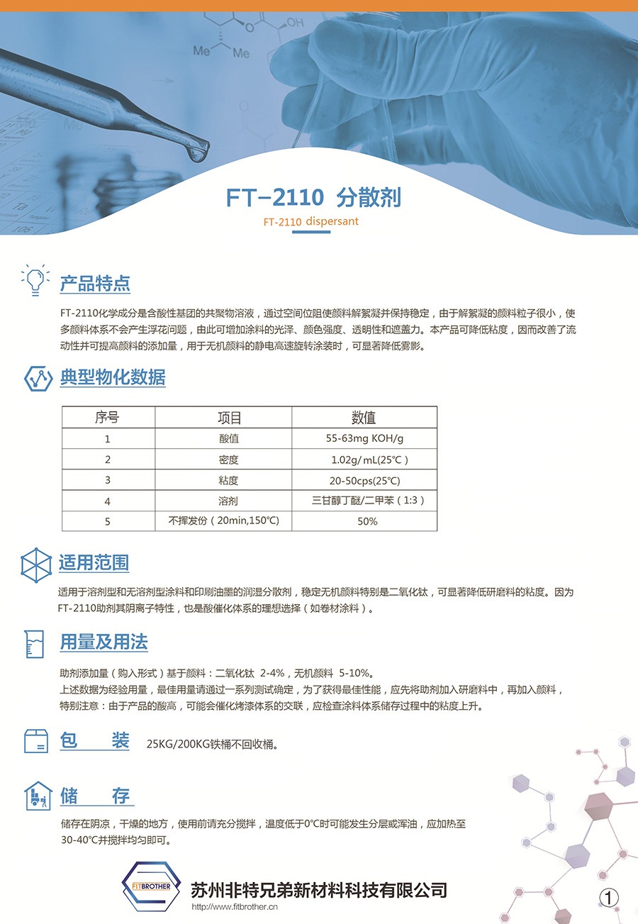 20190809-FT-2110分散劑.jpg