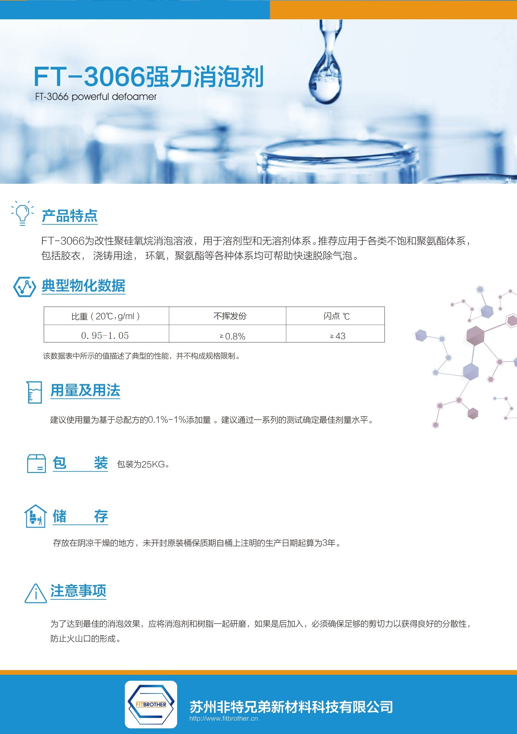 FT-3066-消泡劑.jpg