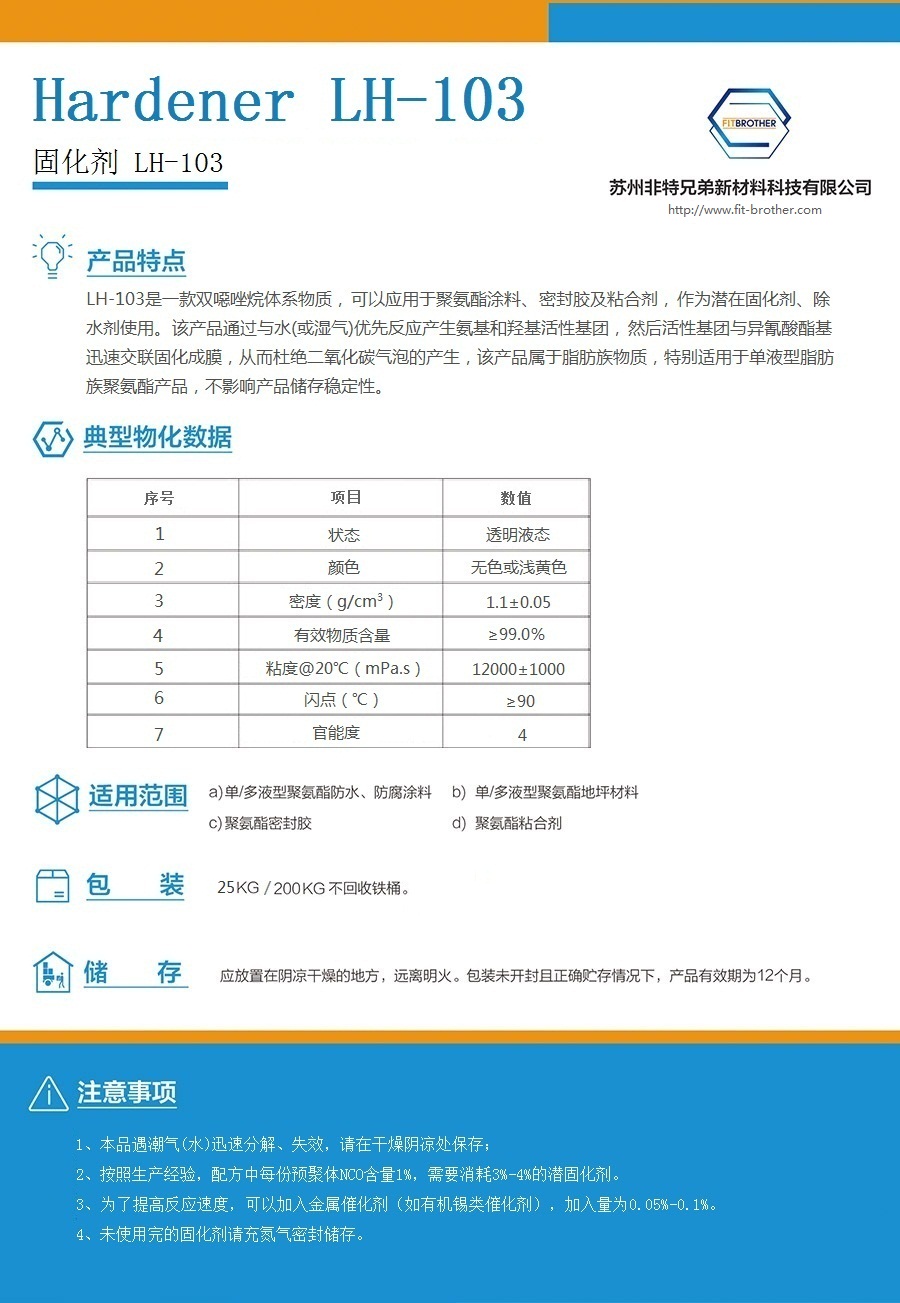 LH-103潛固化劑.jpg